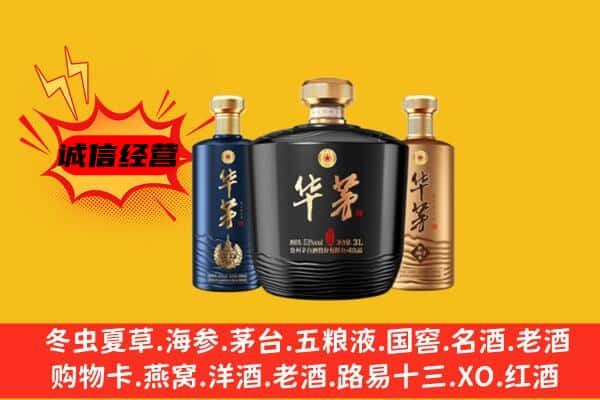 化隆县上门回收华茅价格