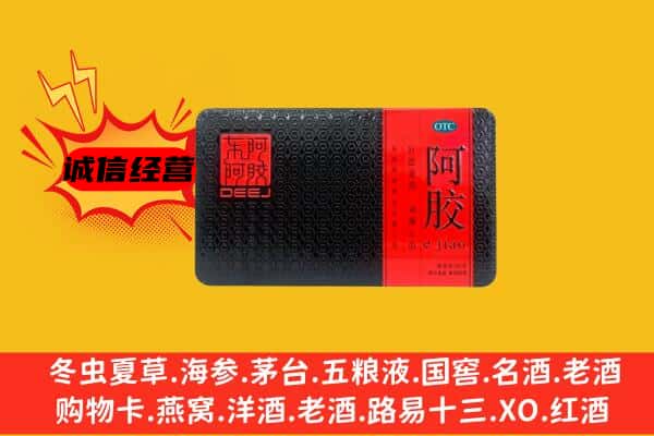 化隆县回收阿胶