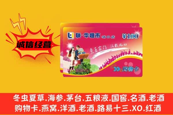 化隆县回收超市卡