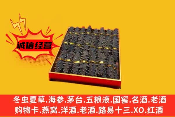 化隆县回收海参