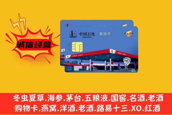 化隆县回收加油卡