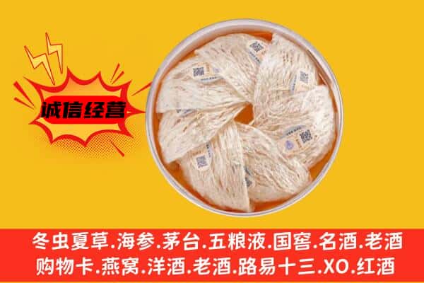 化隆县回收燕窝