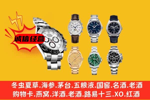 化隆县回收名表